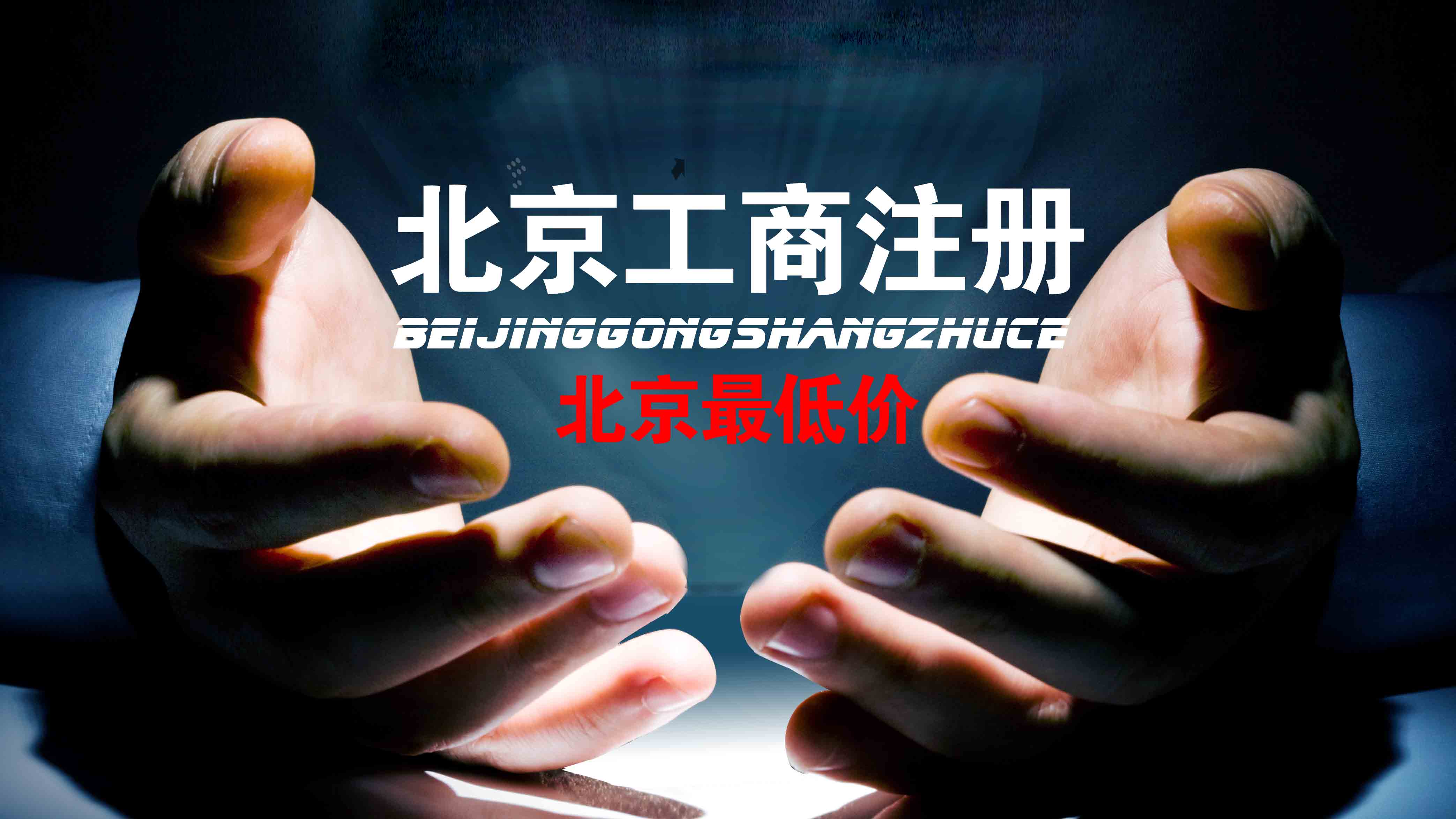 昌平工商财税代理总结工商年报具体流程，纯干货！